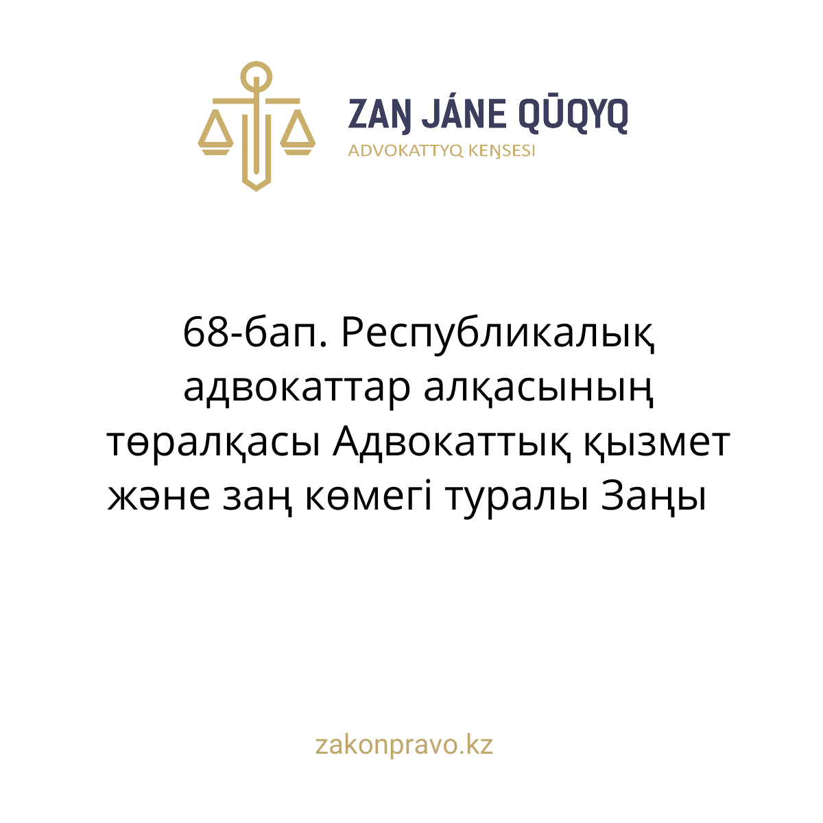 АMANAT партиясы және Заң және Құқық адвокаттық кеңсесінің серіктестігі аясында елге тегін заң көмегі көрсетілді
